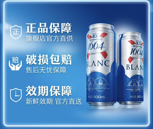kronenbourg 1664白 啤酒500ml*12听 整箱装（新老包装随机发货） 商品图2