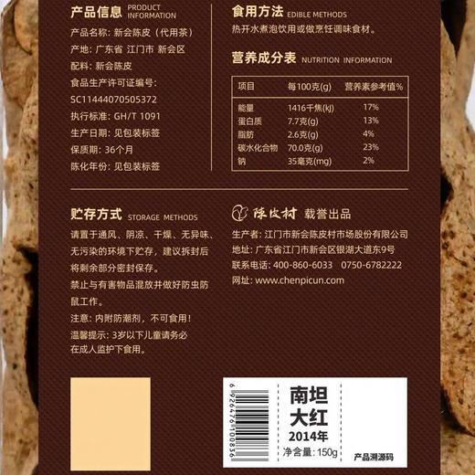 【直送到家】150g陈皮村2014年南坦大红玻璃罐陈皮 商品图2