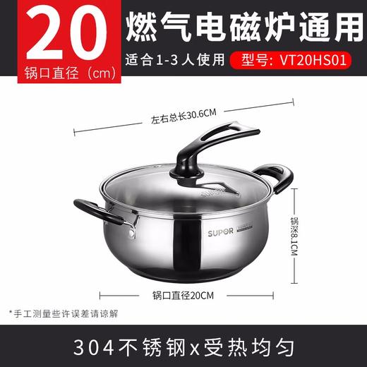 苏泊尔 不锈钢汤锅20cm VT20HS01 商品图6