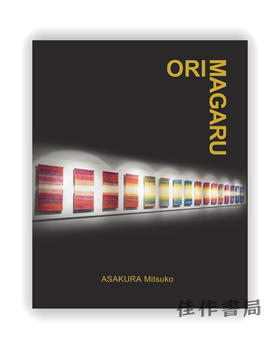 朝倉美津子作品集 ORIMAGARU　織り曲がる / 朝仓美津子作品集：折纸鹤