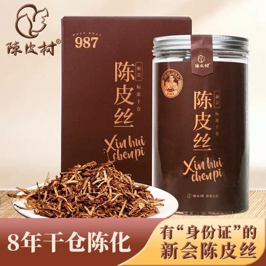 【直送到家】100g陈皮村2013年双水陈皮丝 商品图1
