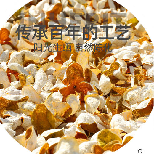 【直送到家】250g华彤2013年南庚老树新会玻璃罐陈皮 商品图2