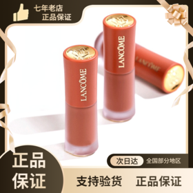 【Lancome兰蔻新品上市】哑光丝绒菁纯裸唇釉6ml/3ml色号275 279 196 291 281 188 274