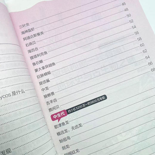 你不可不知的古生物奥秘 古生物 地球历史 多样性 恐龙时代 古脊椎动物 生态 演化历程 问答形式 复原图 科普读物 商品图2