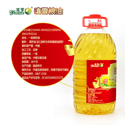 云南玉溪滇雪一级菜籽油 4升/5升多种规格 商品图1