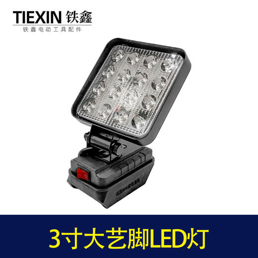 【货号02176】 大艺插脚LED灯3寸16珠超亮强光工作灯户外灯 商品图2