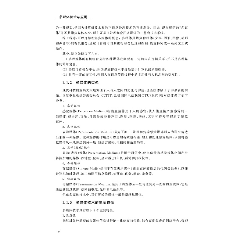试读PDF-9787308223102(2-1)-多媒体技术与应用(第二版)_008.jpg