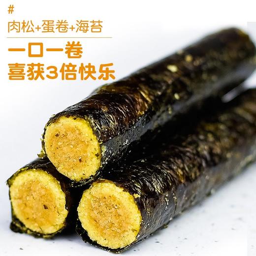 【鲜做现发！海苔肉松蛋卷200包】满满肉松 蛋香浓郁 口口醇香 又酥又脆 营养丰富好吃又不上火 夹心蛋卷酥鸡蛋卷饼干休闲零食健康特价清仓 商品图3