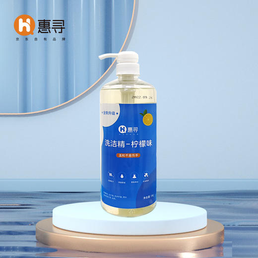 京东自有品牌 惠寻柠檬味洗洁精1kg 洗衣粉500g*3 内衣洗衣液300ml*1瓶装 商品图0