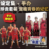 来源——《灌篮高手》电影设定集  手办限定版 商品缩略图0
