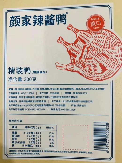颜家辣酱鸭  300g/只  10.26 商品图4