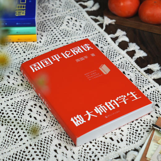 周国平人文四书 做不焦虑的父母 点亮孩子的心灵 做大师的学生 做自己的朋友 商品图4