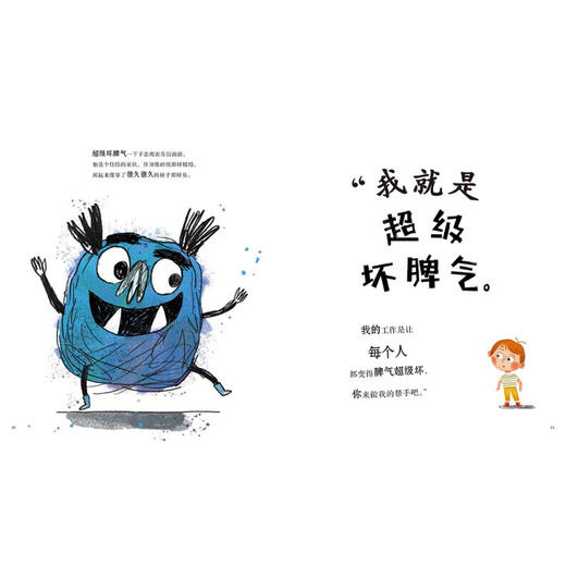 超级坏脾气 3-6岁 汤姆·贾米森 著 幼儿启蒙 商品图1