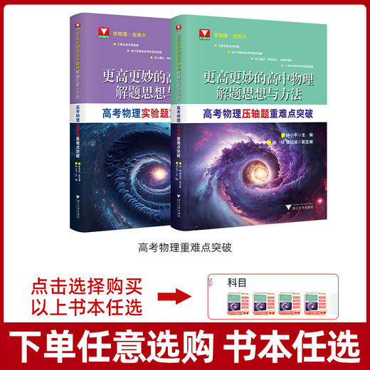 更高更妙的高中物理解题思想与方法高考物理实验题+压轴题重难点突破 商品图2