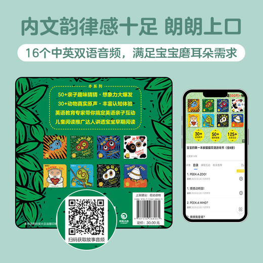 宝宝的第一本躲猫猫双语游戏书-猜猜我是谁双语游戏书（全8册） 商品图6