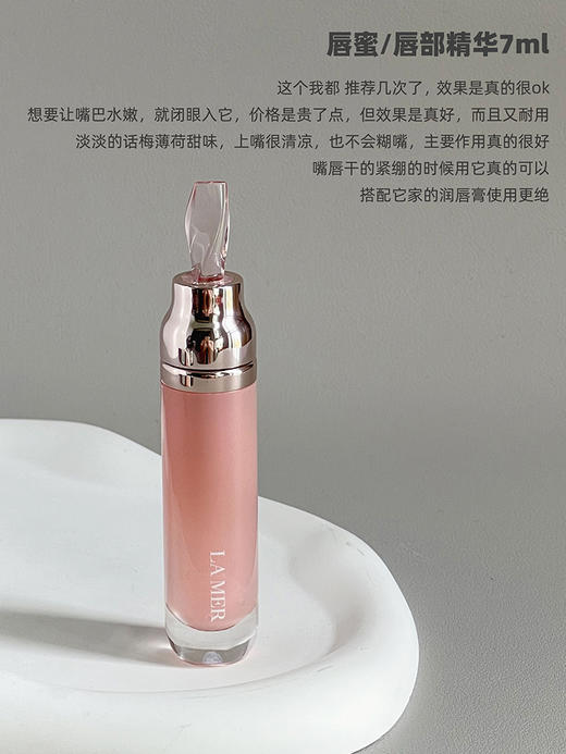 【4.28 王炸割肉价】海蓝之谜唇部修护精华7ML 无盒 商品图2