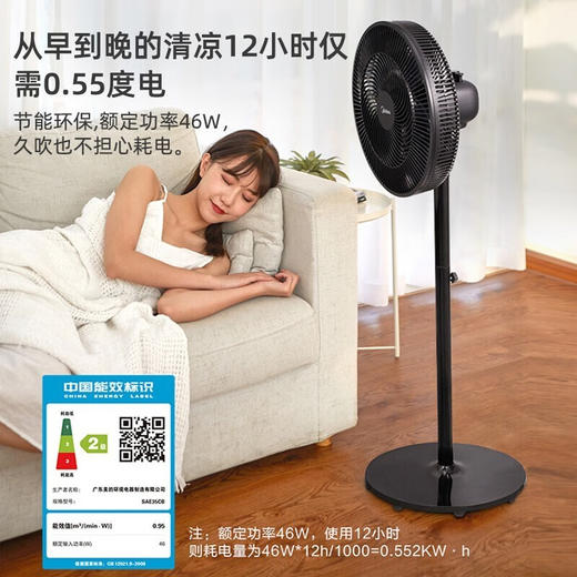 美的 14寸7叶大风力落地扇立式节能电风扇SAE35CB黑色 商品图6