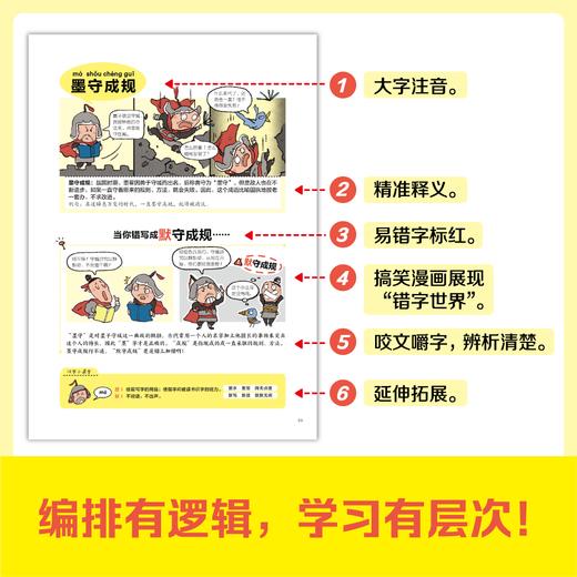 开心童书【拜拜！错别字】小学1-6年级 全彩漫画四色大开本 错别字纠正 共4册通用教材配套 商品图3