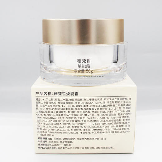 雅梵哲焕能霜50g美容院正品直发包邮改善粗糙细腻肌肤滋养柔润 商品图5