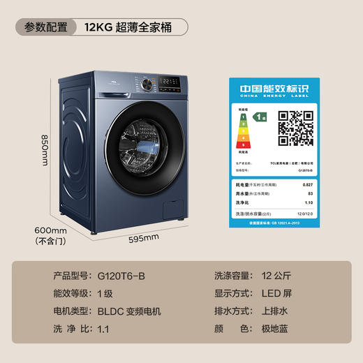 【TCL洗衣机】TCL 12公斤变频滚筒洗衣机全自动家用大容量超薄 G120T6-B（咨询客服送优惠大礼包） 商品图9