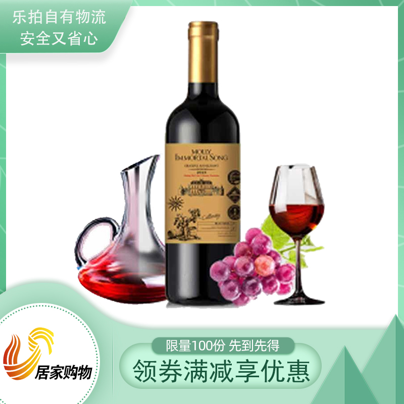 法国木妮仙歌干红葡萄酒