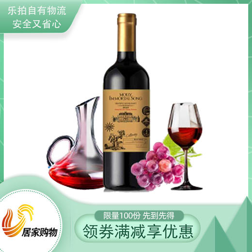 法国木妮仙歌干红葡萄酒 商品图0