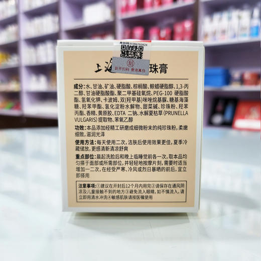 上海经典珍珠膏100g 商品图4