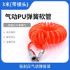 【货号05692】正品PU材料5*8尺寸3米长带接头空压机高压伸缩弹簧气管软管耐高压耐磨损耐曲曲折 商品缩略图4