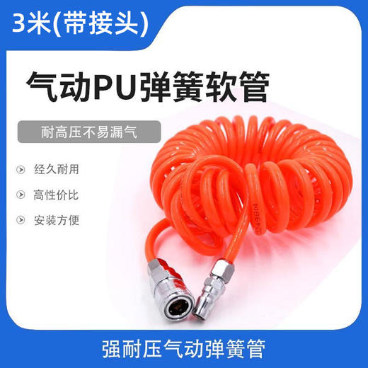 【货号05692】正品PU材料5*8尺寸3米长带接头空压机高压伸缩弹簧气管软管耐高压耐磨损耐曲曲折 商品图4