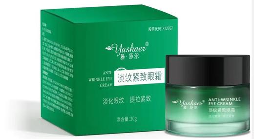 雅莎尔淡纹紧致眼霜20g 商品图2