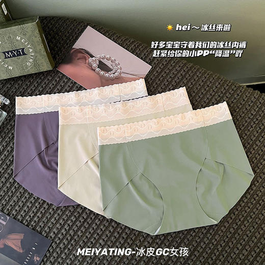 【超值3条装】冰皮GC女孩冰丝无痕内裤女士三角裤，轻薄裸感，舒适中腰，无束缚，柔软Y菌比没穿还要自在！吸湿透气，远离异味瘙痒！ 商品图1
