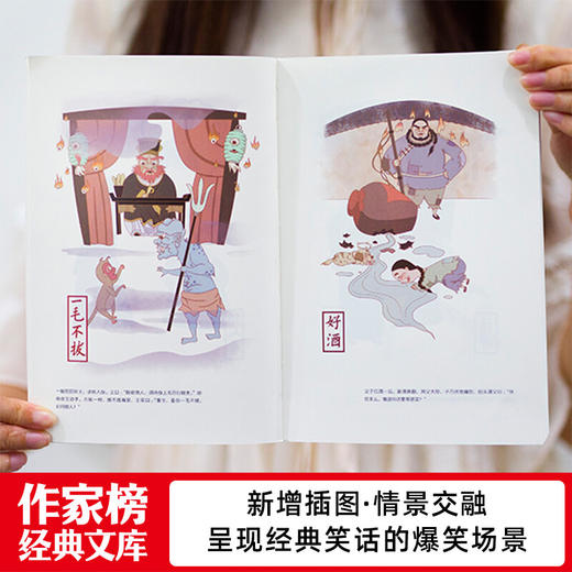 笑林广记 游戏主人等 著 国学古籍 商品图1