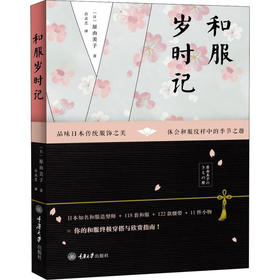 和服岁时记