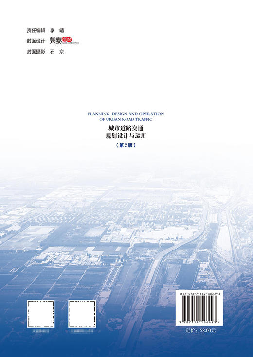 城市道路交通规划设计与运用（第2版） 商品图1
