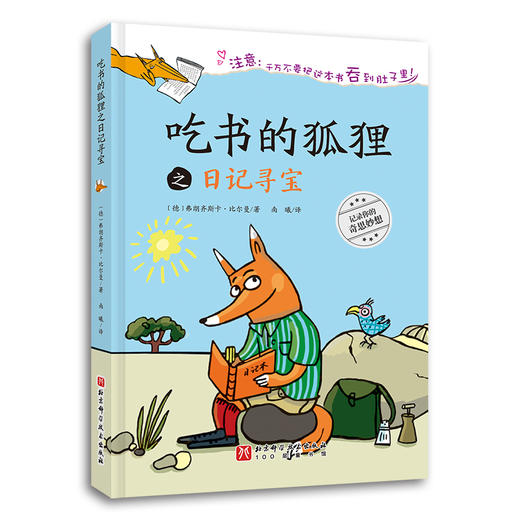 吃书的狐狸 系列（全4册）【注音/非注音】北科 商品图2