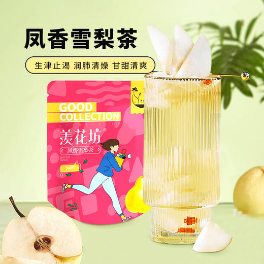 羡花坊袋装花果茶 商品图1