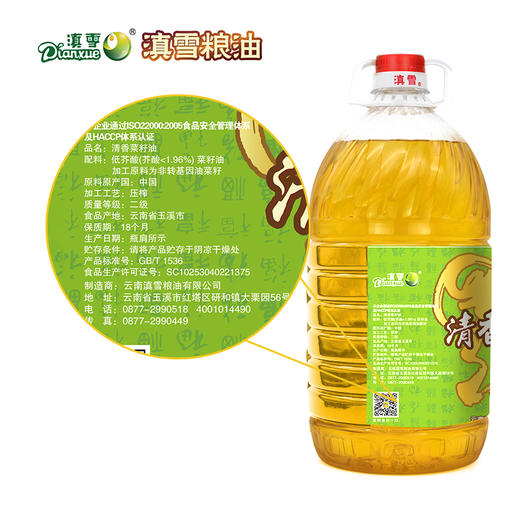 云南玉溪滇雪小榨清香/纯香菜籽油 商品图0