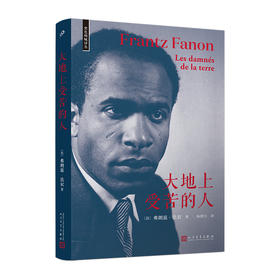 大地上受苦的人（黑色呐喊译丛）