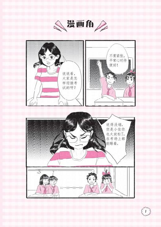 学霸的秘密：小学生Gao效学习法（全8册） 商品图13