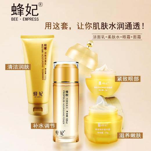 蜂妃高倍养润套装（4件套） 温和洁面\补水调节\修护眼部\强韧屏障 商品图1