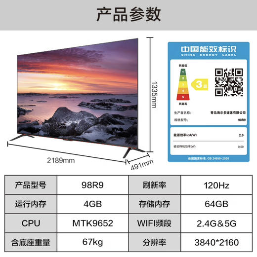 海尔（Haier）电视 98R9 商品图14