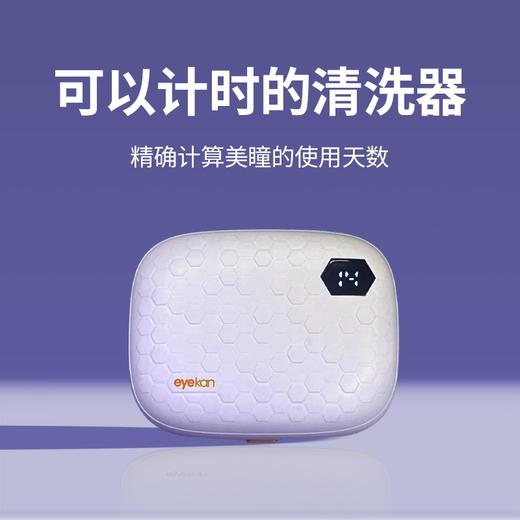 eyekan凯达隐形眼镜清洗器可计时美瞳盒子自动清洁机电动超声波冲洗仪 商品图1