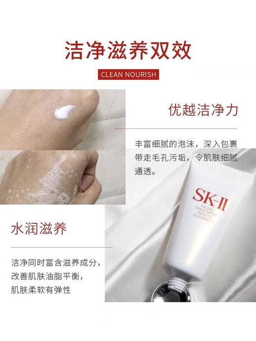 【88元会员福利】SK-II舒透护肤洁面霜20g*2支（中小样）  商品图2