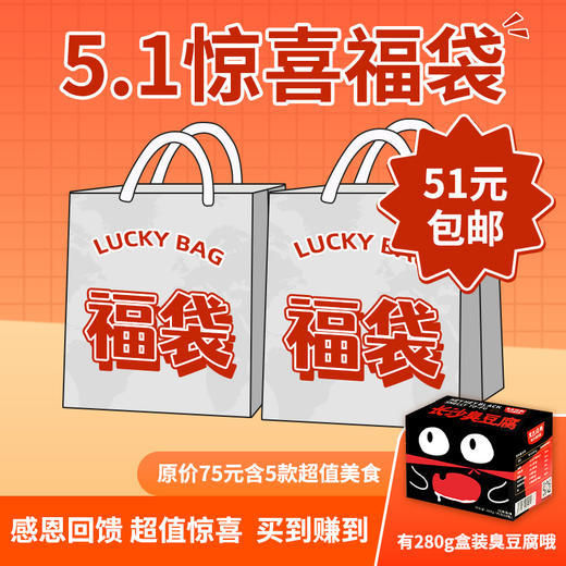 【超值抢购】5.1零食福袋 含5款热卖特产送礼品袋 包邮（偏远地区除外） 商品图0