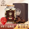 【直送到家】150g陈皮村2013年三江大红玻璃罐陈皮 商品缩略图1