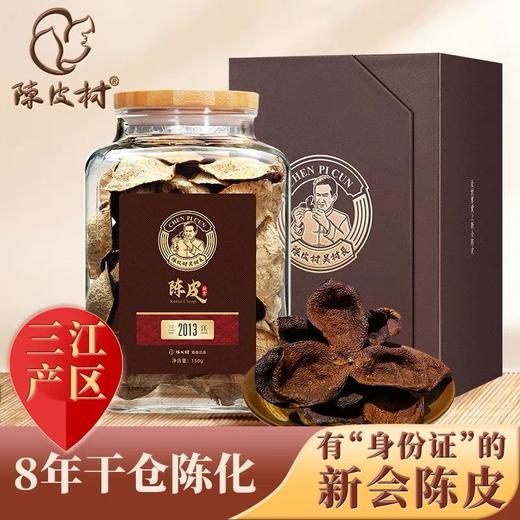 【直送到家】150g陈皮村2013年三江大红玻璃罐陈皮 商品图1