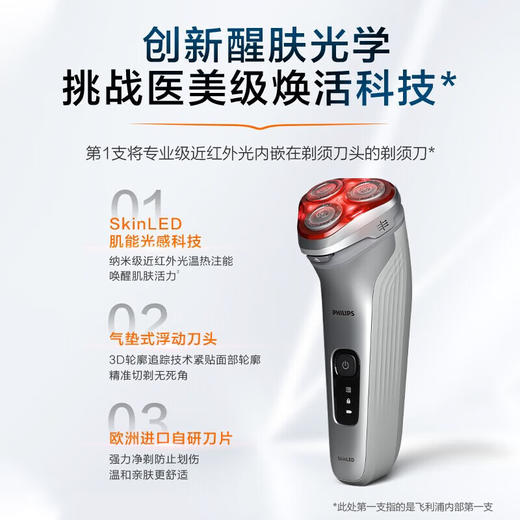 【飞利浦】红光剃须刀LED4500/01 商品图6