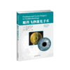 眼科飞秒激光手术 （德）H·布克哈德·迪克，（美）罗纳德 D．格斯特，（德）蒂姆·舒尔茨 主编，胡亮 张丰菊 俞阿勇主译  商品缩略图2