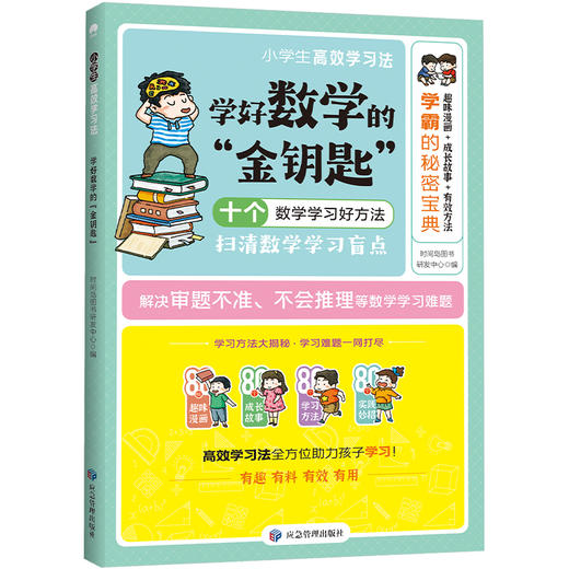 学霸的秘密：小学生Gao效学习法（全8册） 商品图4
