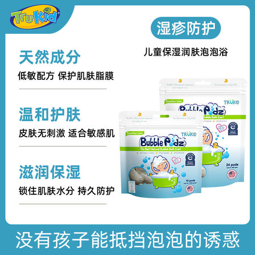 TruKid儿童泡泡沐浴球10个/24个装（原味/薰衣草/西瓜） 商品图1